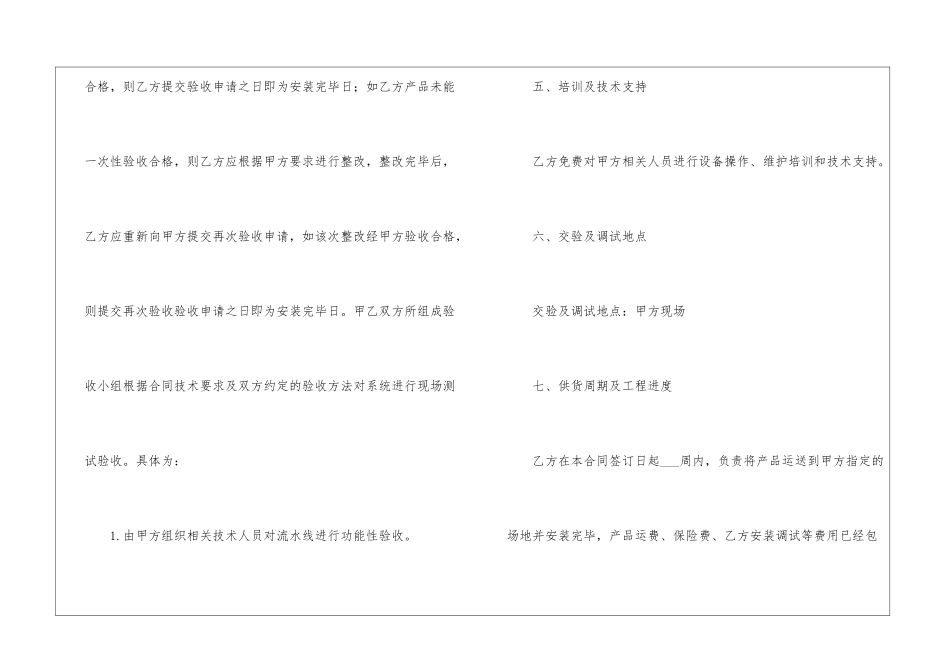 销售合同锦集六篇_第3页