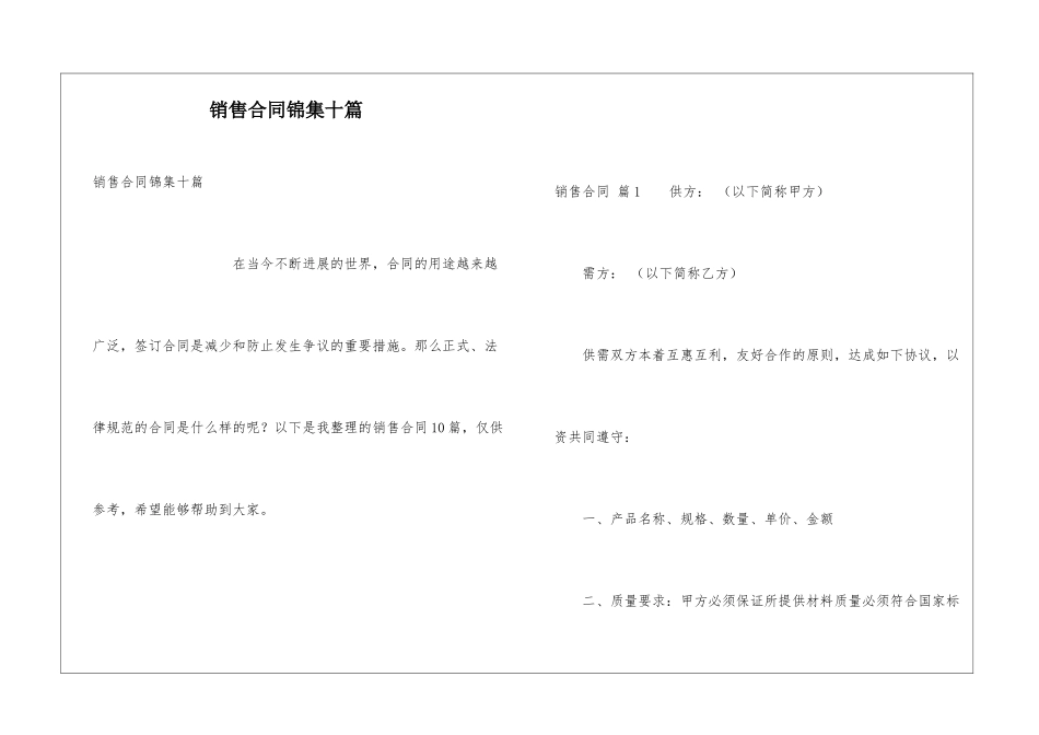 销售合同锦集十篇_第1页