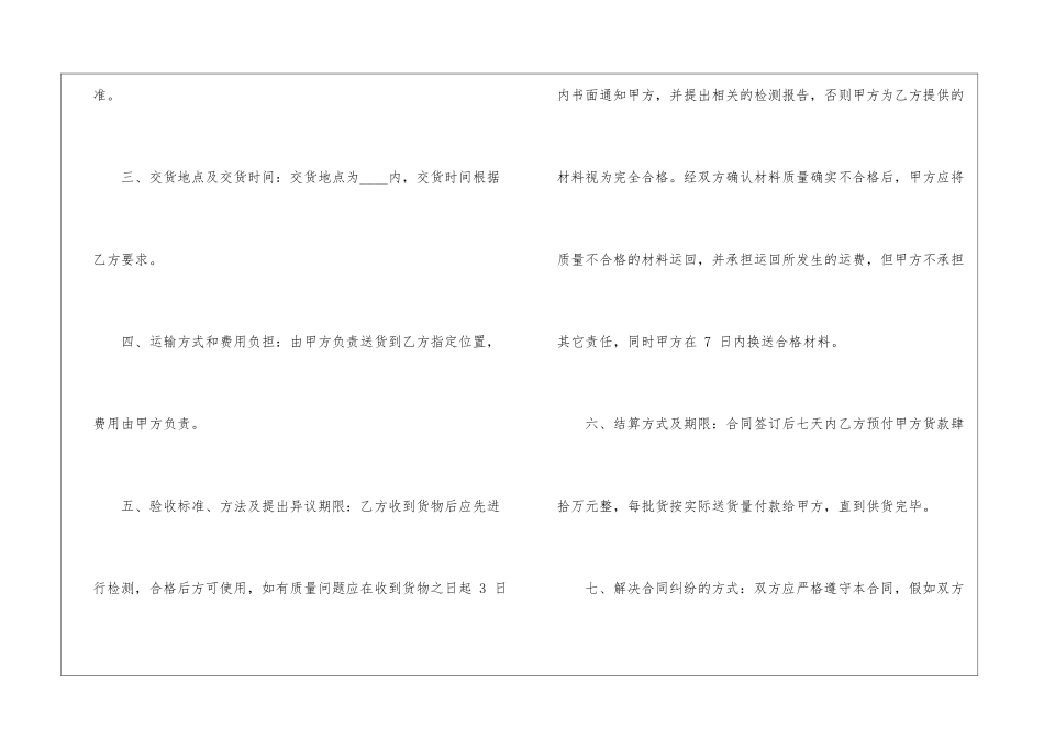销售合同锦集十篇_第2页