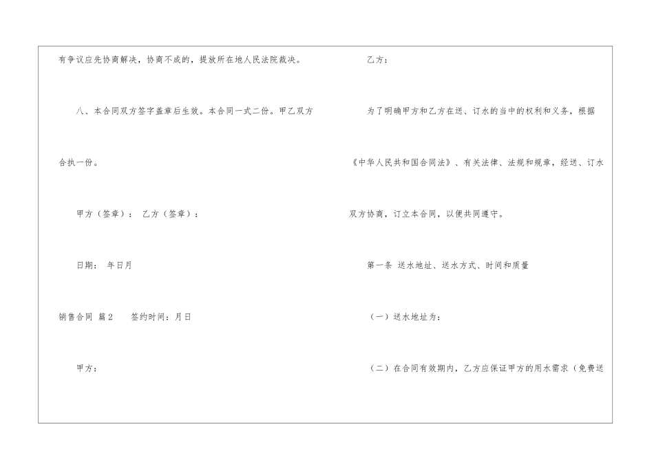 销售合同锦集十篇_第3页