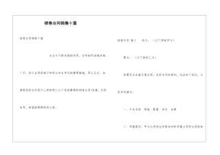 销售合同锦集十篇