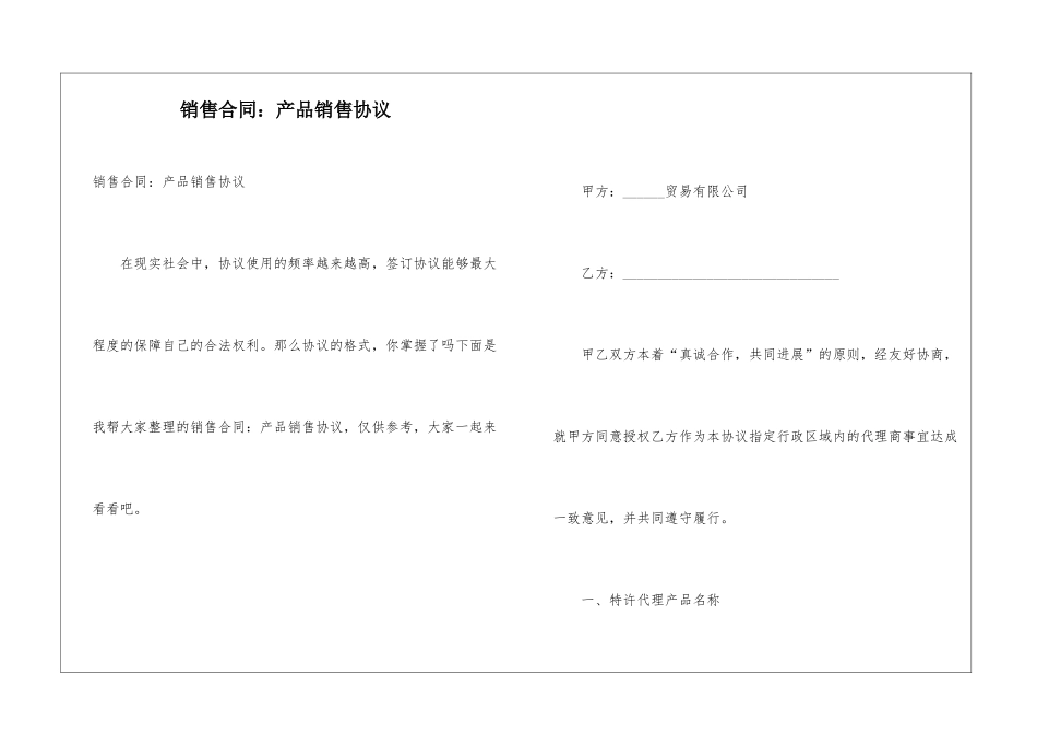 销售合同：产品销售协议_第1页
