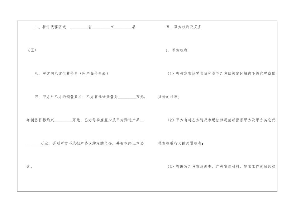 销售合同：产品销售协议_第2页