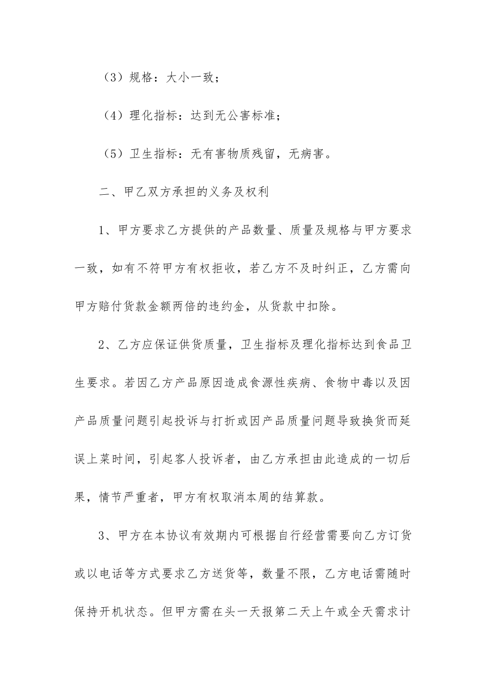 销售合同集锦六篇_第2页