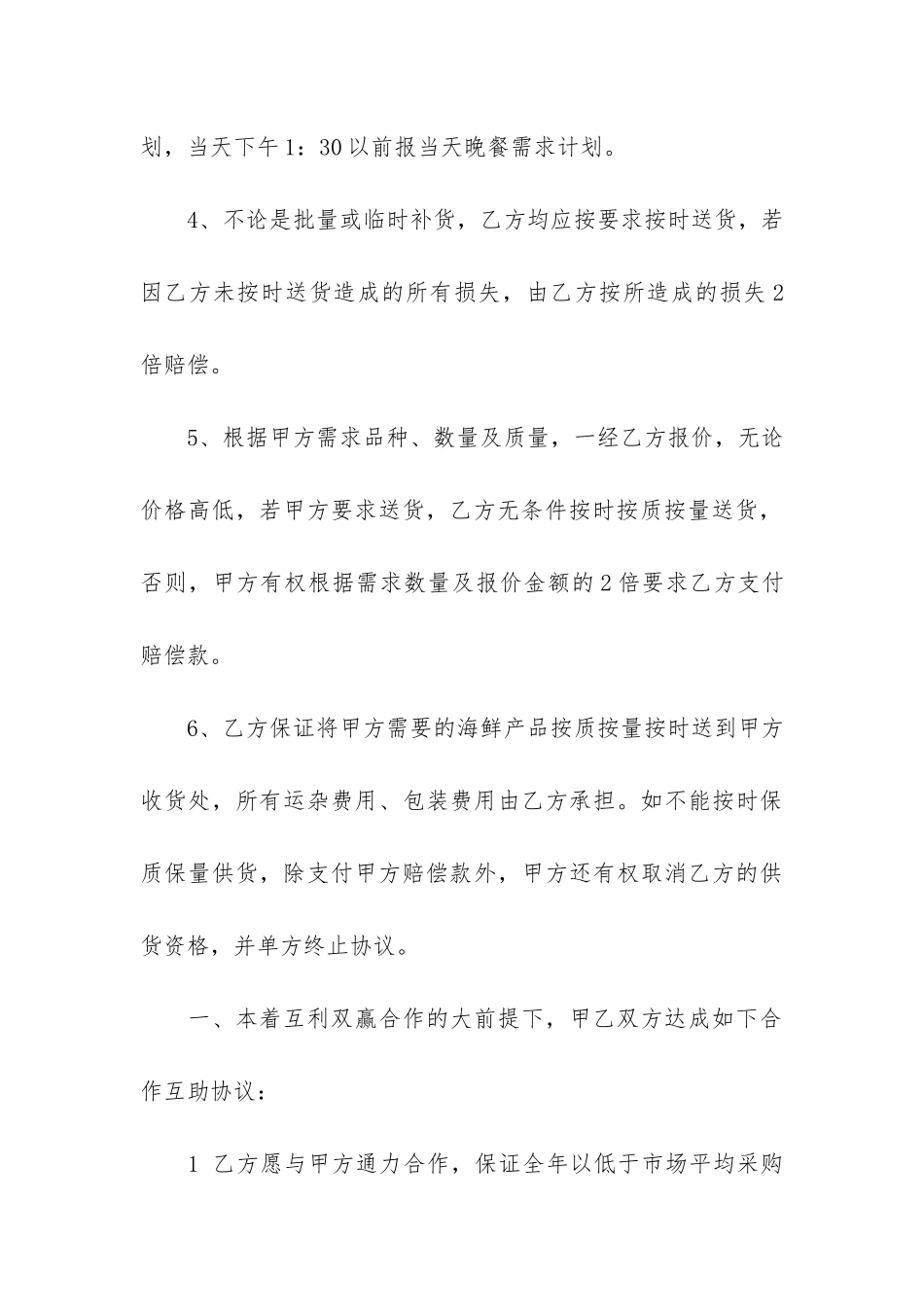销售合同集锦六篇_第3页