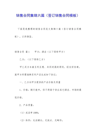 销售合同集锦六篇