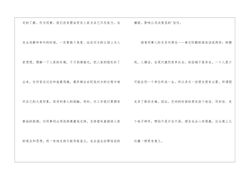销售同事人际关系_第2页