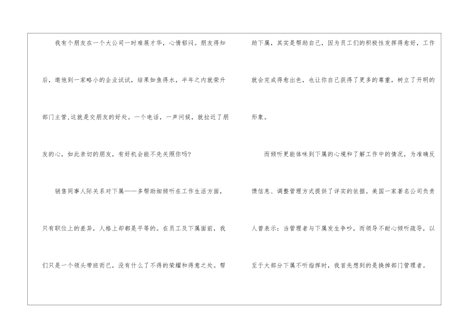 销售同事人际关系_第3页