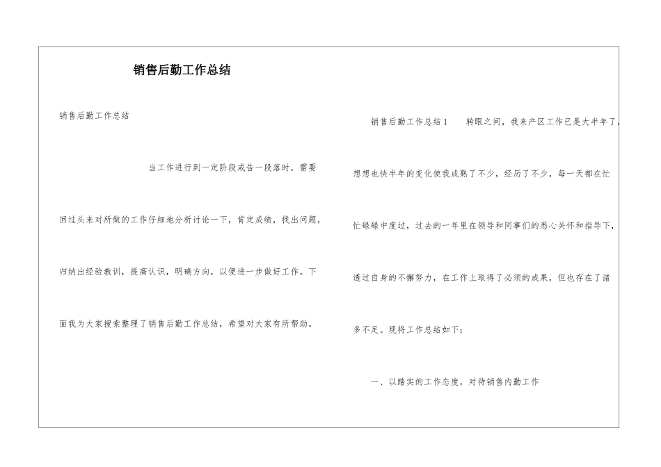 销售后勤工作总结_第1页