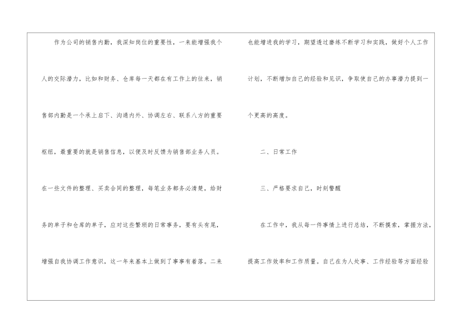 销售后勤工作总结_第2页