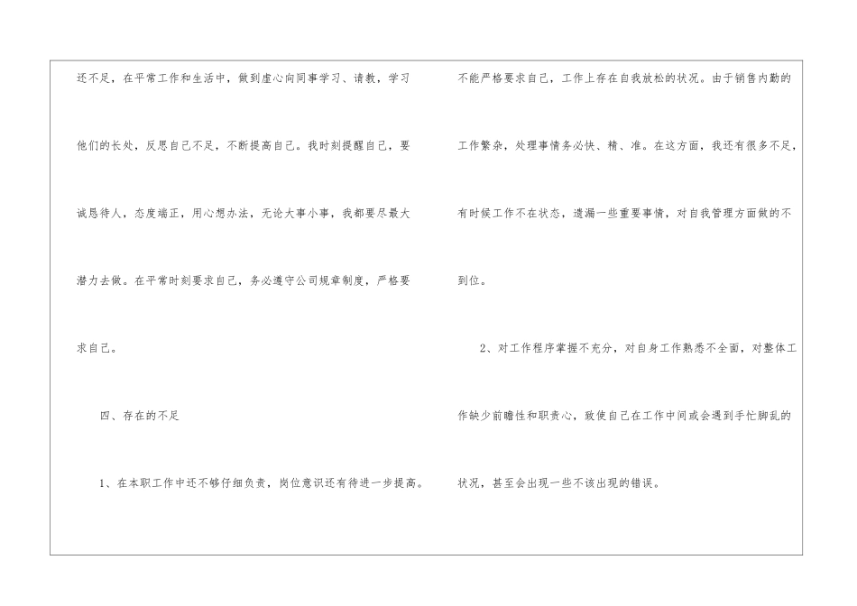 销售后勤工作总结_第3页