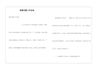 销售后勤工作总结