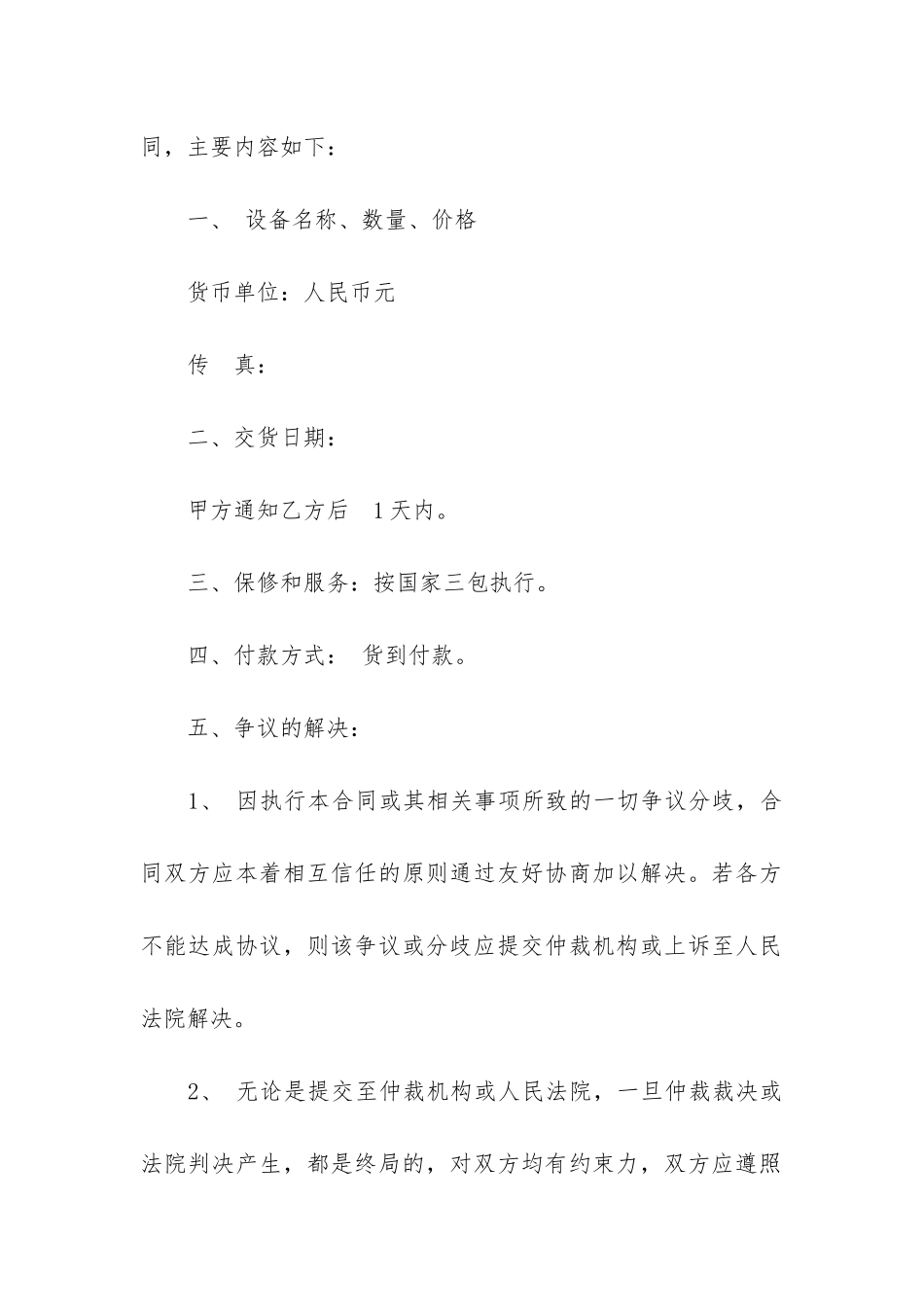 销售合同集锦八篇_第2页