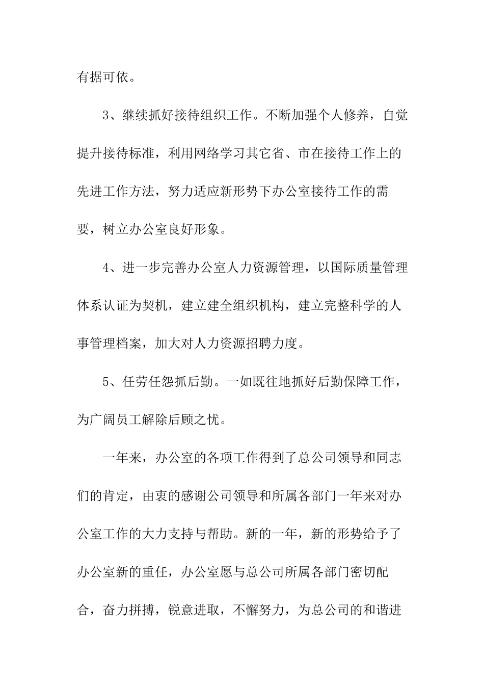 销售后勤工作计划_第2页