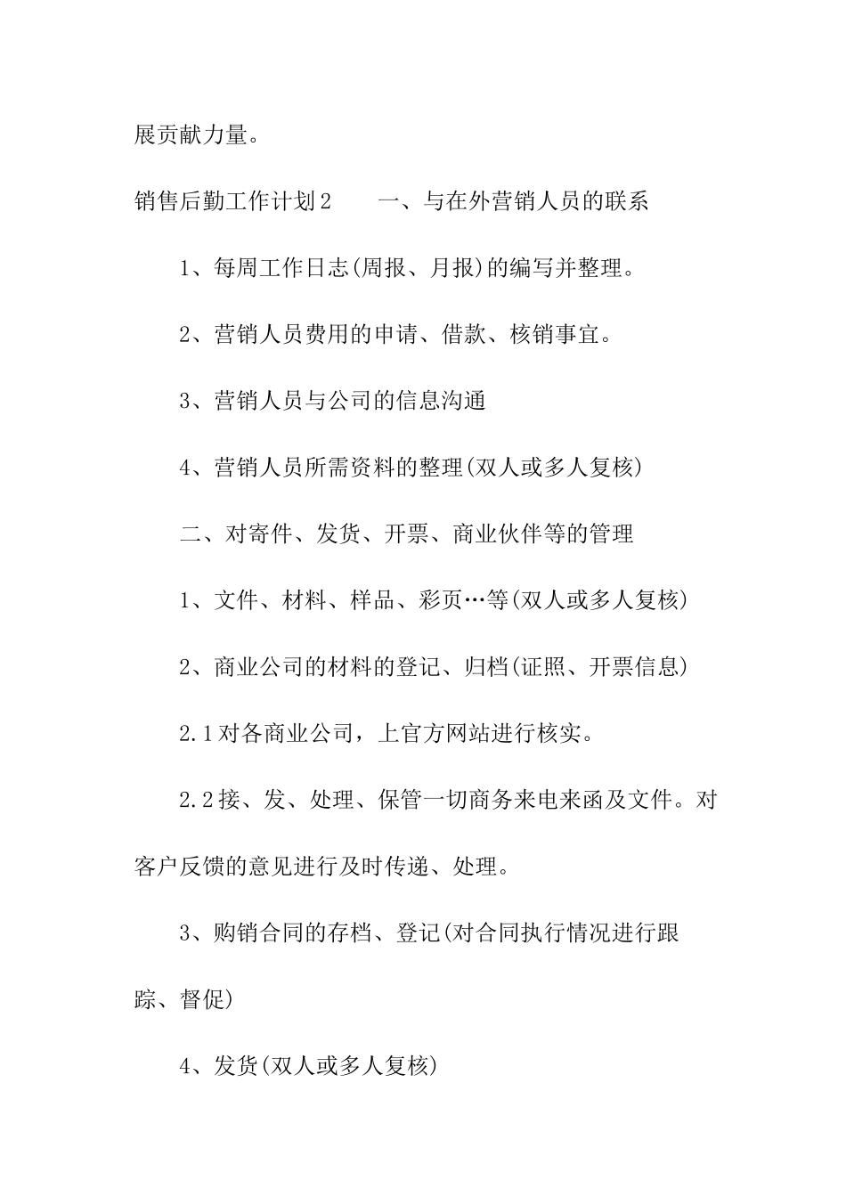 销售后勤工作计划_第3页