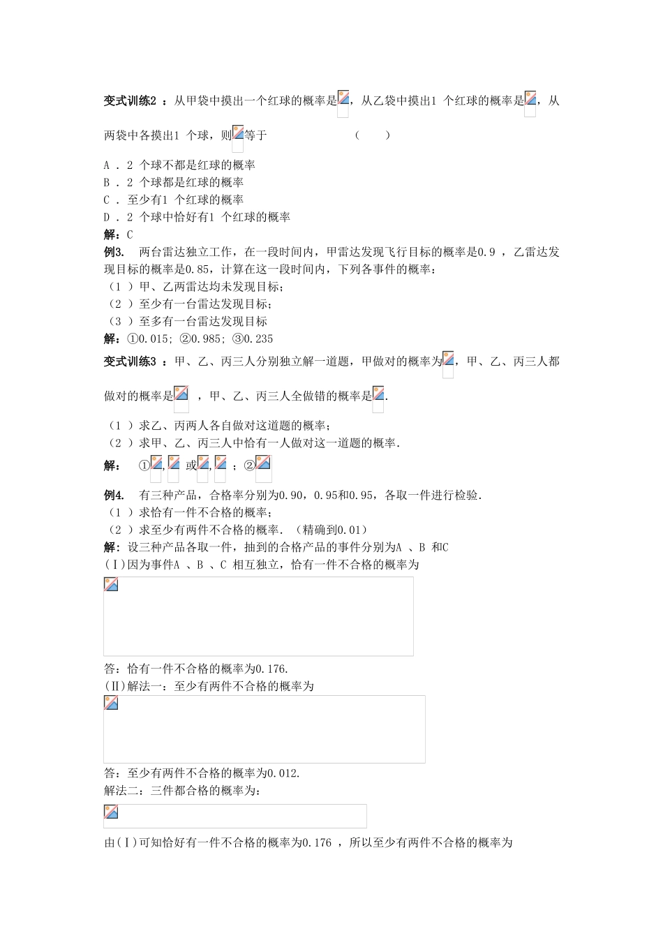 202010高三数学高考《概率》专题学案：相互独立事件同时发生的概率_第2页
