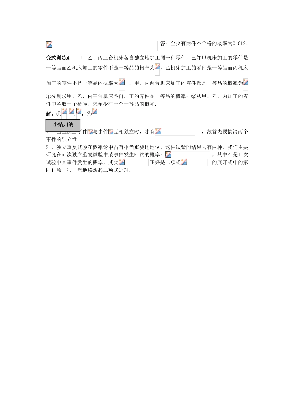 202010高三数学高考《概率》专题学案：相互独立事件同时发生的概率_第3页