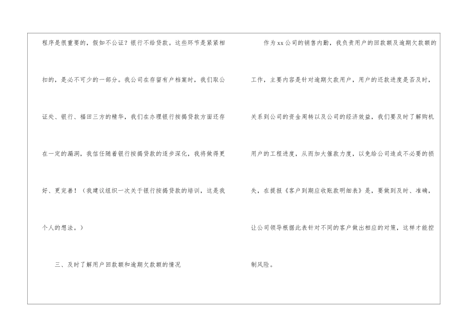 销售后勤工作计划9篇_第3页
