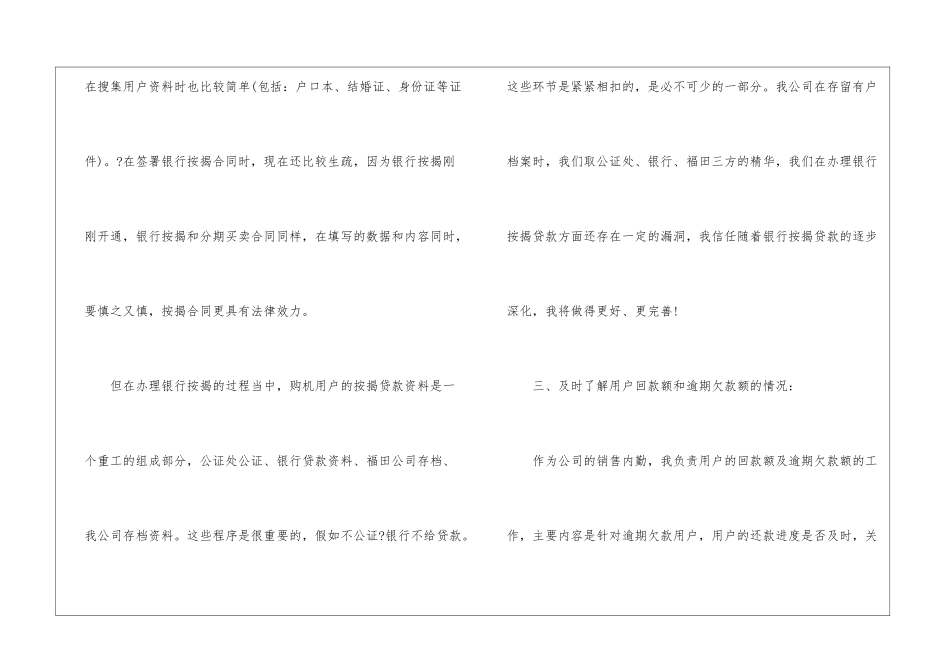销售后勤工作计划5篇_第3页