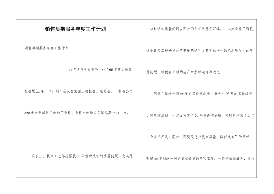 销售后期服务年度工作计划_第1页