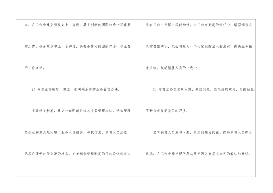 销售员8月份工作计划_第2页