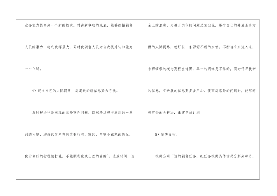 销售员8月份工作计划_第3页