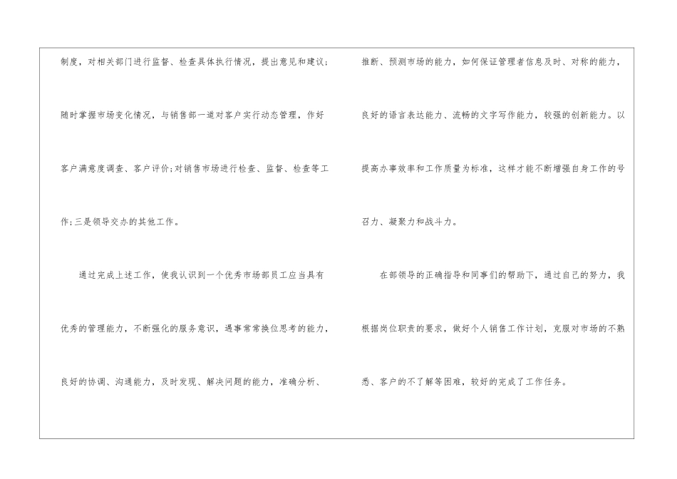 销售员2024年上半年工作总结_第3页
