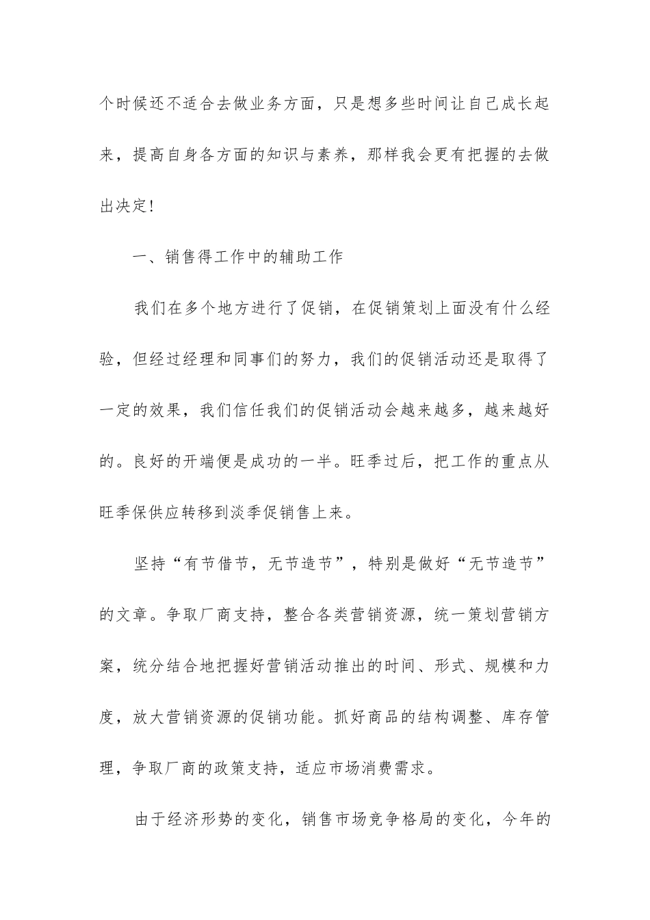 销售员2024述职报告5篇_第2页