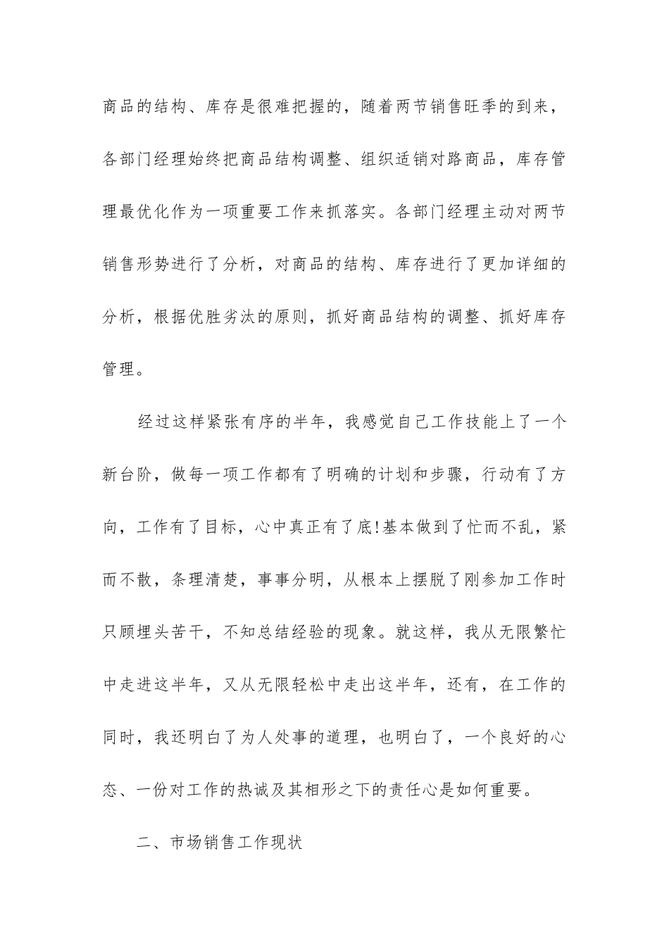 销售员2024述职报告5篇_第3页