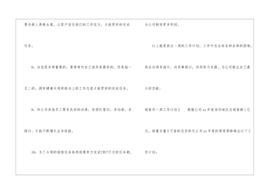 销售员一周工作计划_第3页