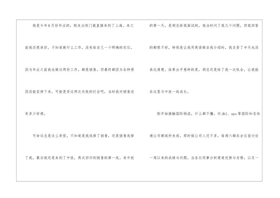 销售员上半年工作总结和下半年工作计划_第2页