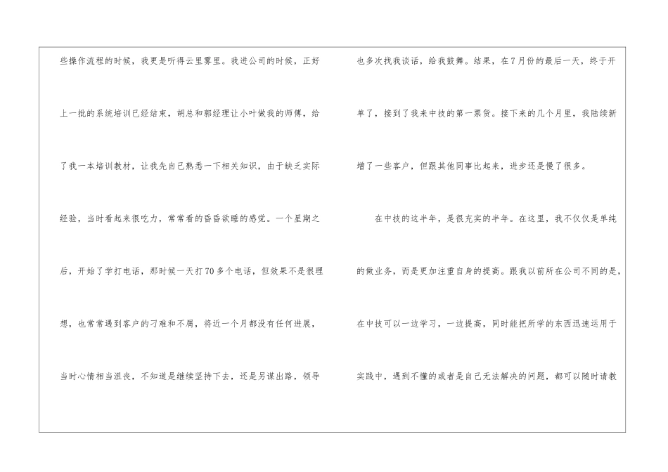 销售员上半年工作总结和下半年工作计划_第3页