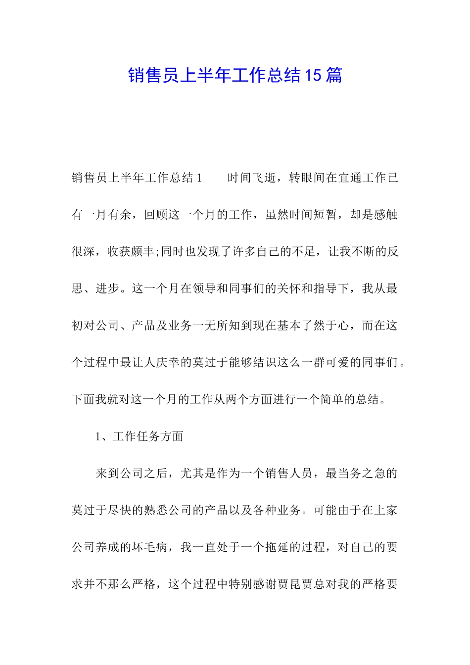 销售员上半年工作总结15篇_第1页