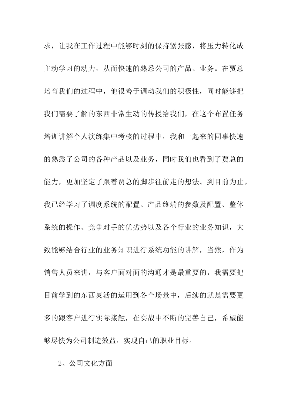 销售员上半年工作总结15篇_第2页