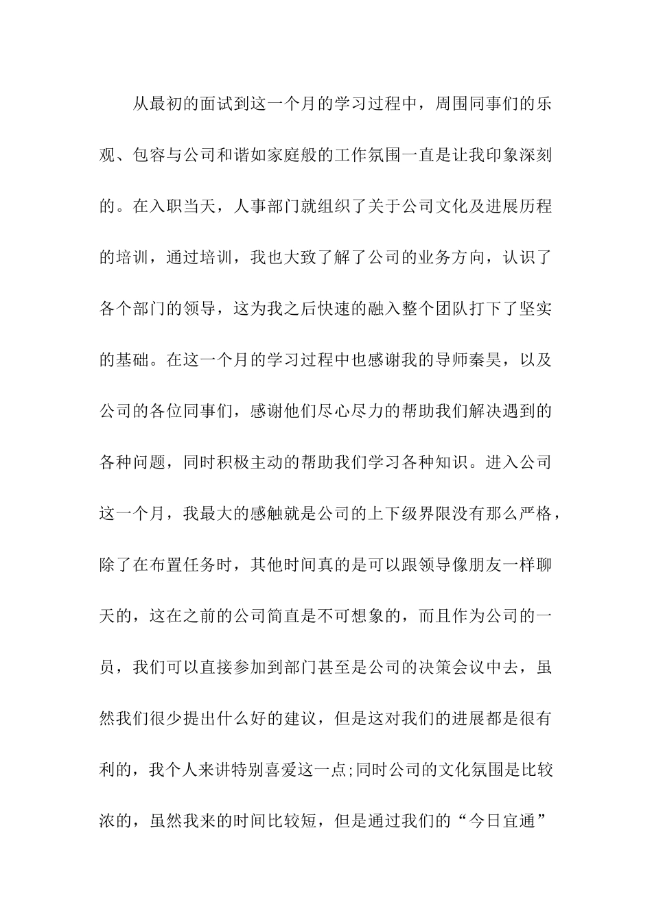 销售员上半年工作总结15篇_第3页