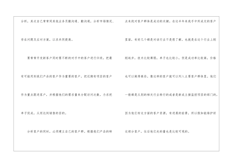 销售员上半年工作总结_第2页
