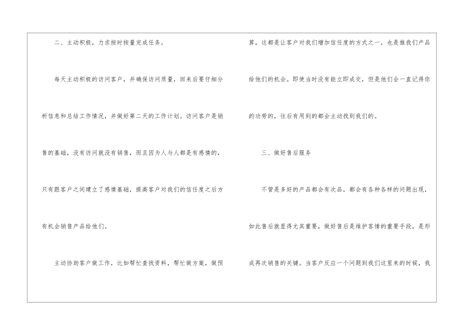 销售员上半年工作总结_第3页