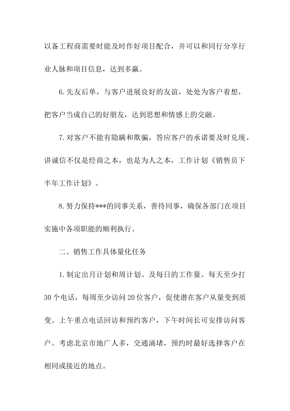 销售员下半年工作计划范例_第2页