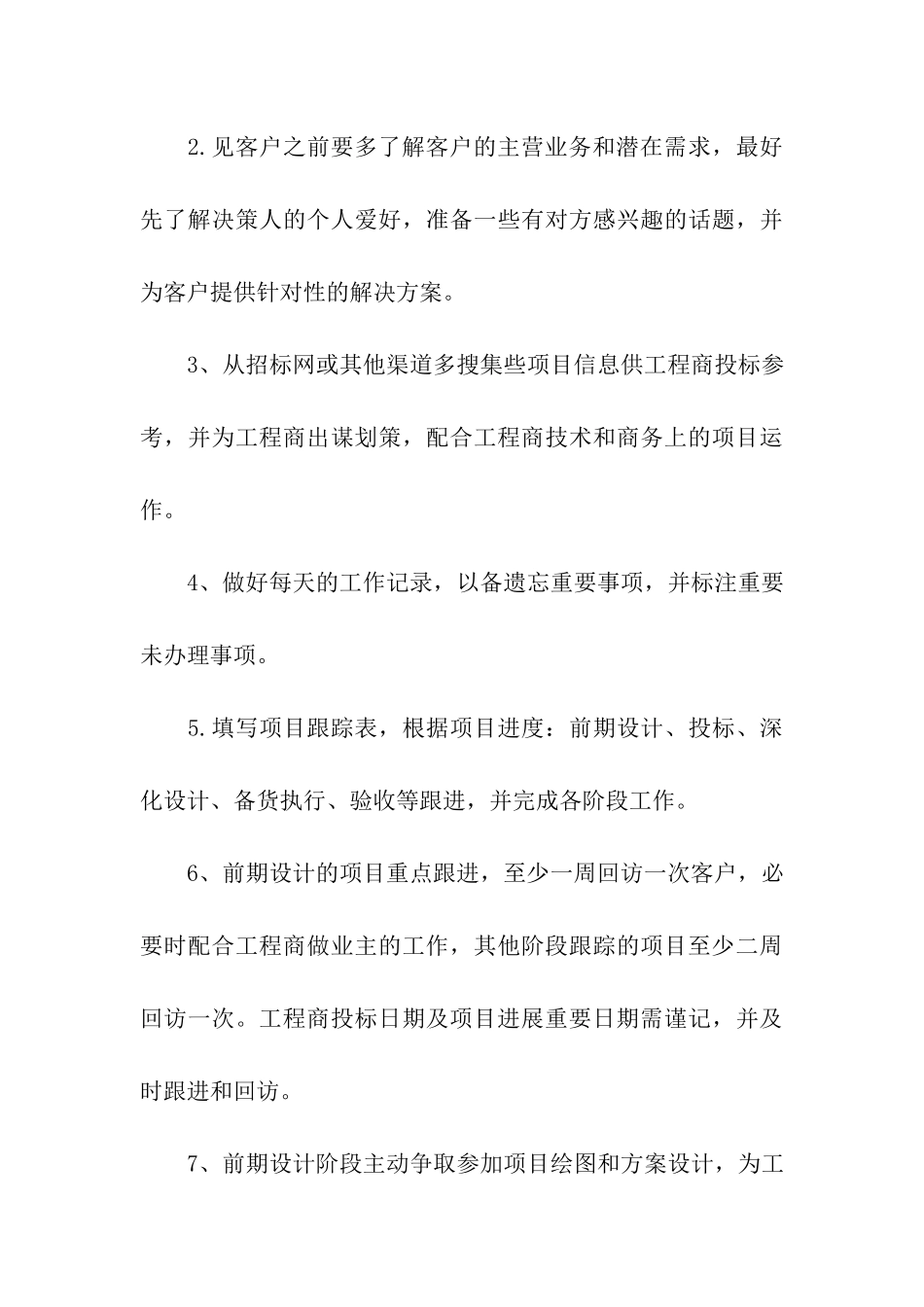 销售员下半年工作计划范例_第3页