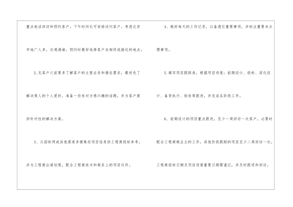 销售员下半年工作计划精选_第3页
