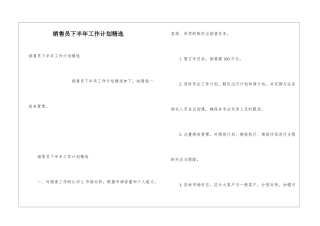 销售员下半年工作计划精选