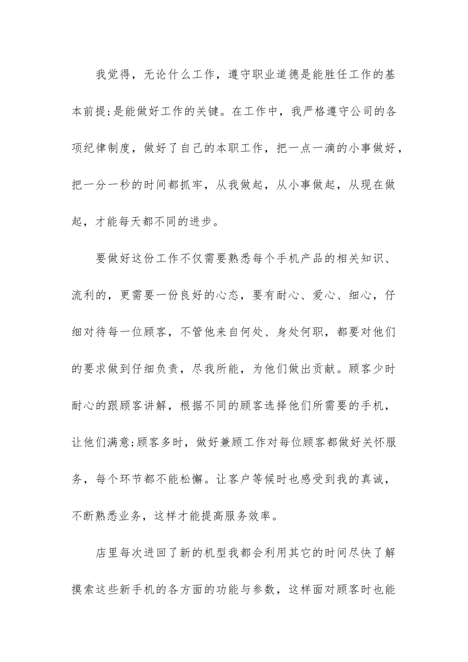 销售员个人2024年度总结3篇-销售工作个人总三_第2页