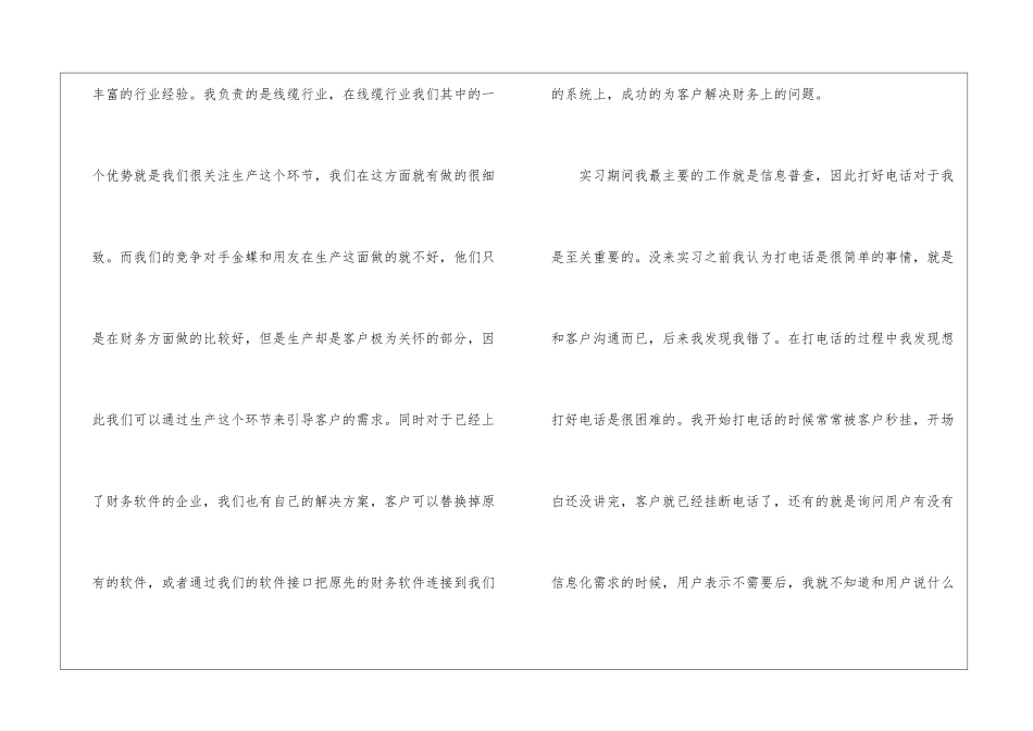 销售员个人实习工作总结_第3页