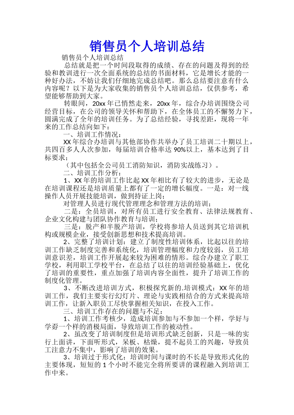 销售员个人培训总结_第1页
