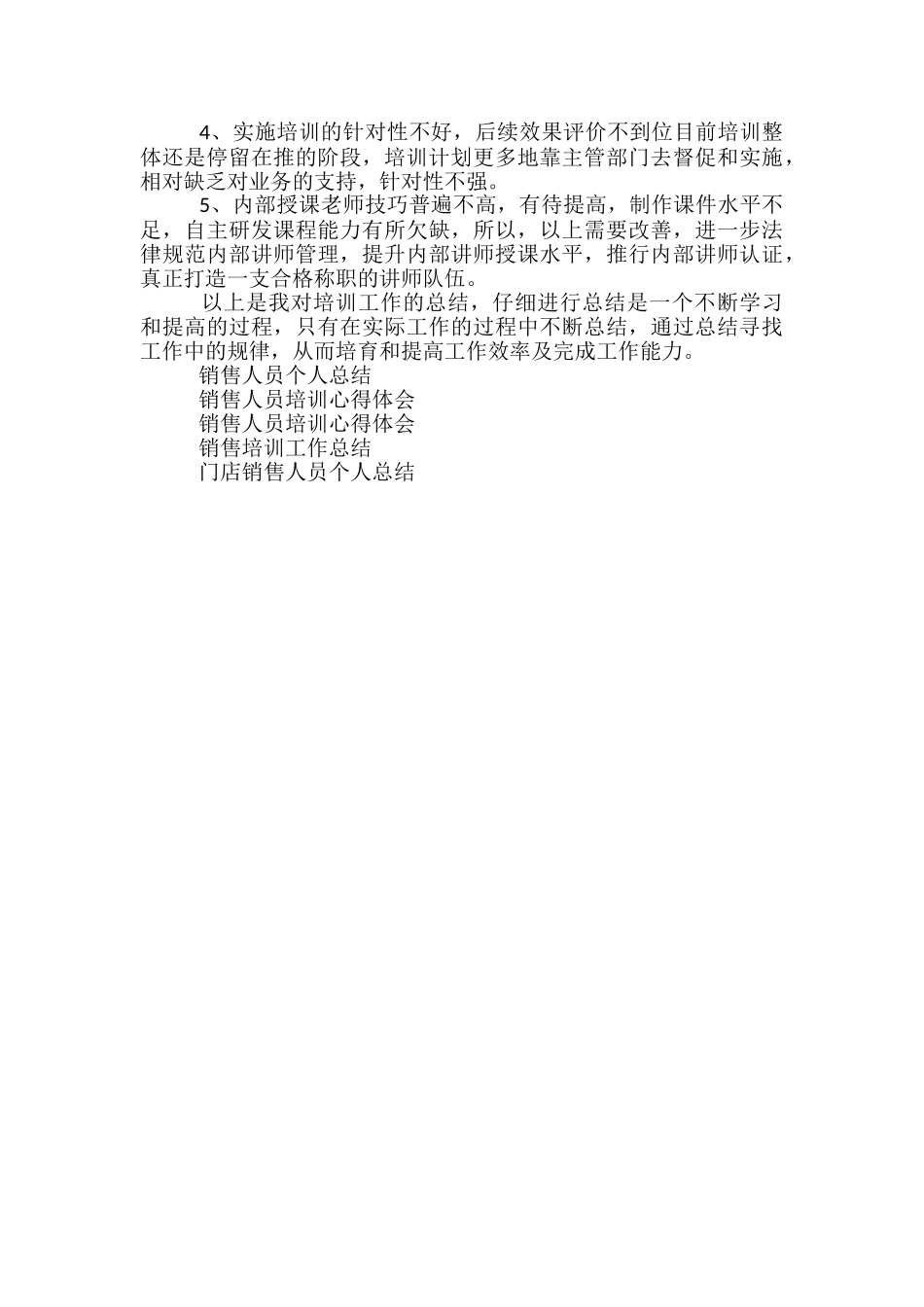 销售员个人培训总结_第2页