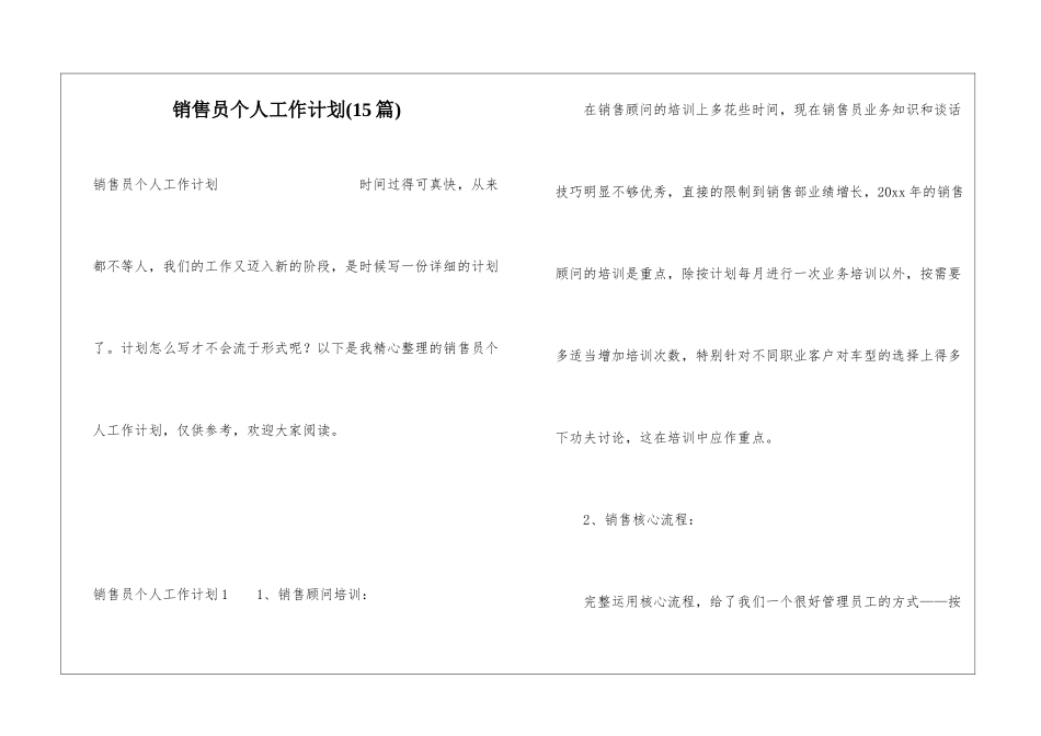 销售员个人工作计划(15篇)_第1页