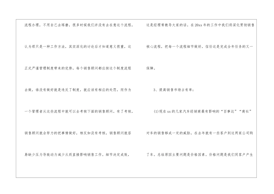 销售员个人工作计划(15篇)_第2页