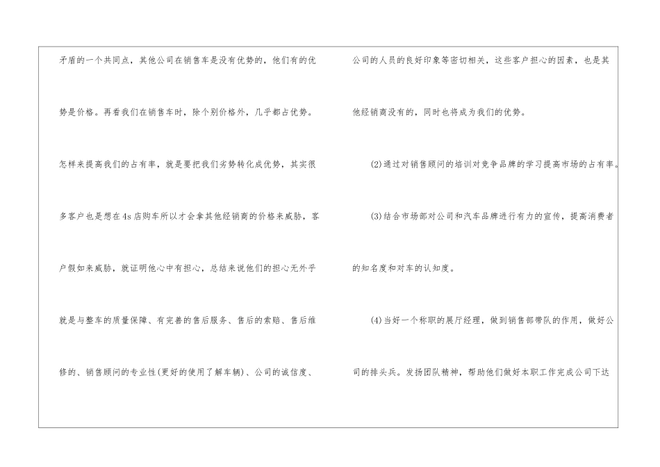 销售员个人工作计划(15篇)_第3页