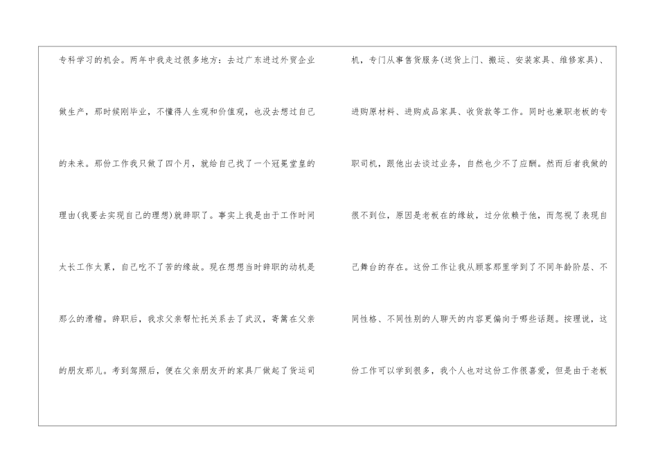 销售员个人半年工作总结_第2页