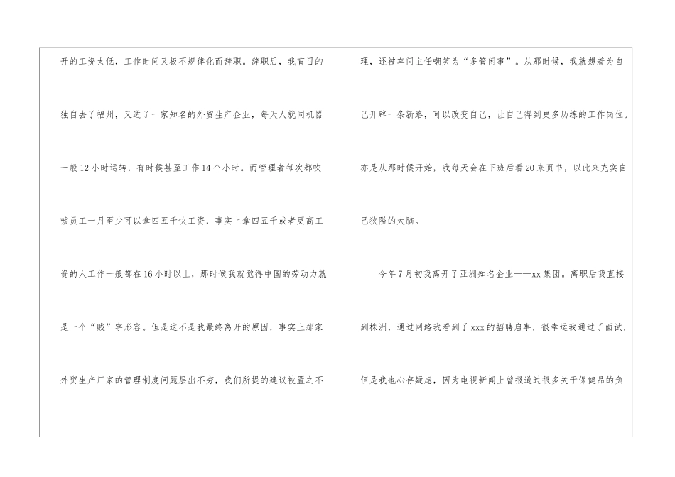 销售员个人半年工作总结_第3页
